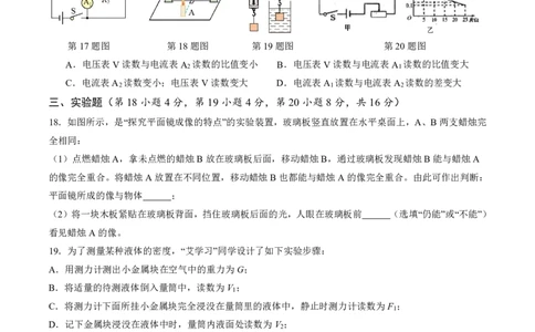 物理（安徽卷）（考试版A4）_8、物理总复习_2024中考模拟题物理_一模_物理（安徽卷）-2024年中考第一次模拟考试_2024年中考物理第一次模拟考试卷（安徽卷）