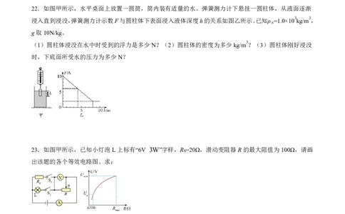 物理（安徽卷）（考试版A4）_8、物理总复习_2024中考模拟题物理_一模_物理（安徽卷）-2024年中考第一次模拟考试_2024年中考物理第一次模拟考试卷（安徽卷）