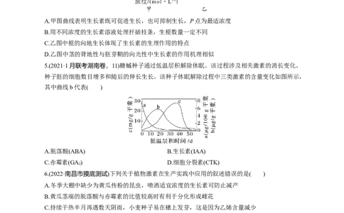 专题12植物生命活动的调节（测试卷）-2023年高考生物二轮复习讲练测（全国通用）（原卷版）_通用版（老高考）复习资料_2023年复习资料_二轮复习