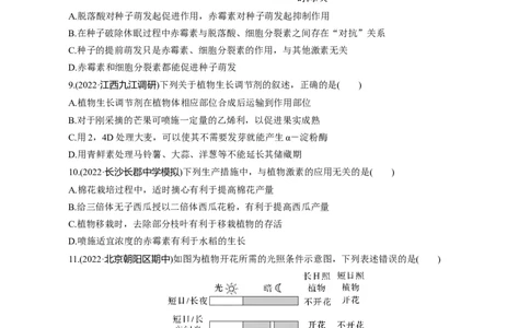专题12植物生命活动的调节（测试卷）-2023年高考生物二轮复习讲练测（全国通用）（原卷版）_通用版（老高考）复习资料_2023年复习资料_二轮复习