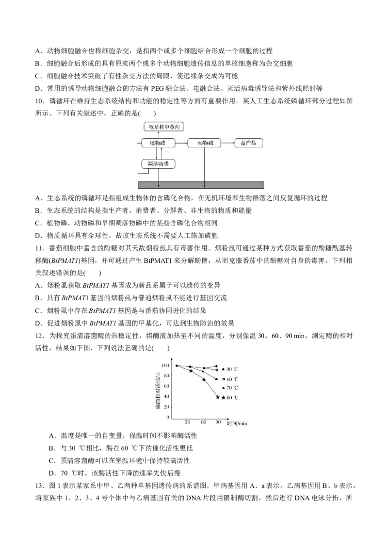 黄金卷07（考试版）-赢在高考&middot;黄金8卷备战2024年高考生物模拟卷（福建专用）_2024年新高考资料_4.2024高考模拟预测试卷