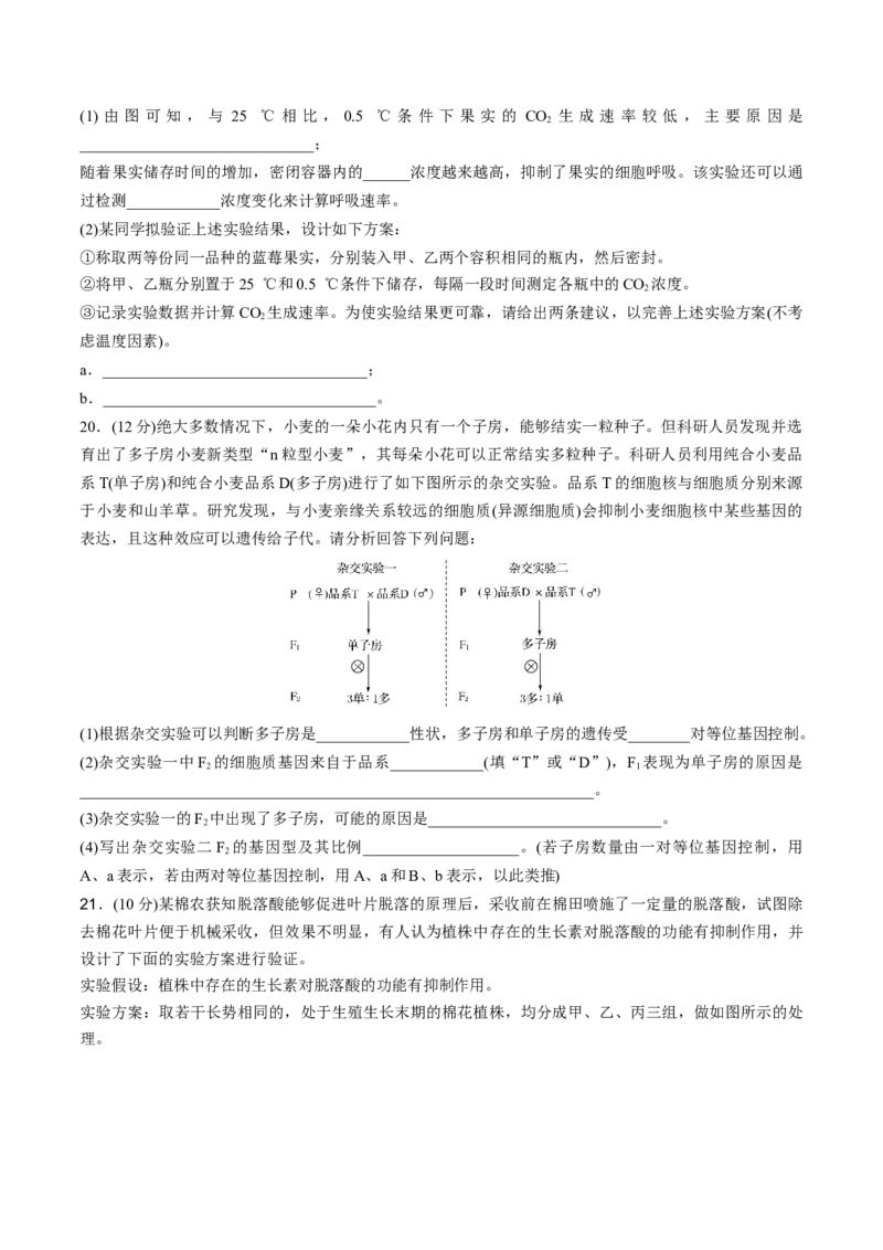 黄金卷07（考试版）-赢在高考&middot;黄金8卷备战2024年高考生物模拟卷（福建专用）_2024年新高考资料_4.2024高考模拟预测试卷