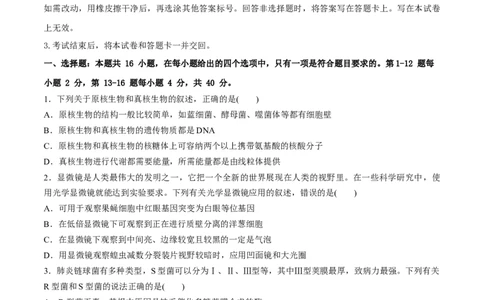 黄金卷07（考试版）-赢在高考&middot;黄金8卷备战2024年高考生物模拟卷（福建专用）_2024年新高考资料_4.2024高考模拟预测试卷