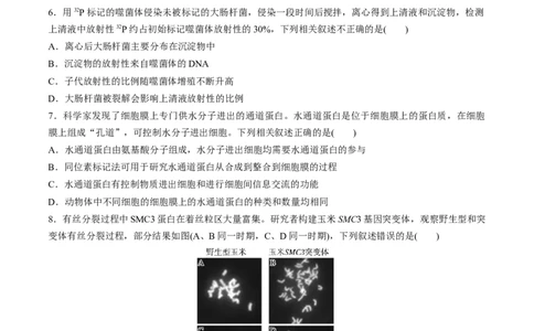 黄金卷07（考试版）-赢在高考&middot;黄金8卷备战2024年高考生物模拟卷（福建专用）_2024年新高考资料_4.2024高考模拟预测试卷