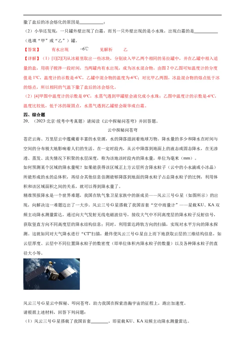 专题3物态变化3.4升华和凝华（教师版）_8、物理总复习_8.中考物理总复习_2024年中考复习资料_专项复习资料_完三年（2021&mdash;2023）中考真题分项精编（全国通用）