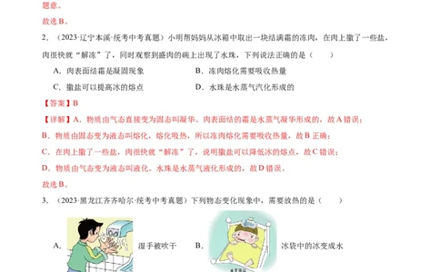 专题3物态变化3.4升华和凝华（教师版）_8、物理总复习_8.中考物理总复习_2024年中考复习资料_专项复习资料_完三年（2021&mdash;2023）中考真题分项精编（全国通用）
