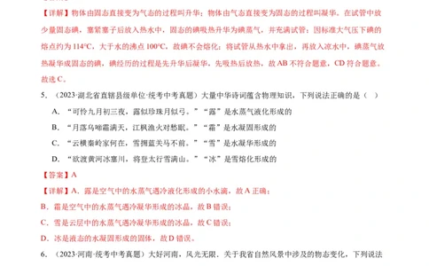 专题3物态变化3.4升华和凝华（教师版）_8、物理总复习_8.中考物理总复习_2024年中考复习资料_专项复习资料_完三年（2021&mdash;2023）中考真题分项精编（全国通用）
