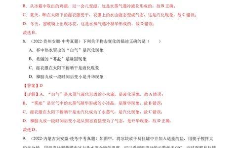 专题3物态变化3.4升华和凝华（教师版）_8、物理总复习_8.中考物理总复习_2024年中考复习资料_专项复习资料_完三年（2021&mdash;2023）中考真题分项精编（全国通用）