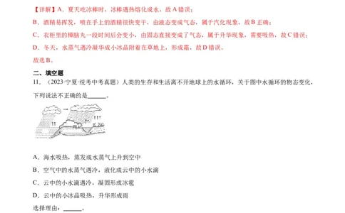 专题3物态变化3.4升华和凝华（教师版）_8、物理总复习_8.中考物理总复习_2024年中考复习资料_专项复习资料_完三年（2021&mdash;2023）中考真题分项精编（全国通用）