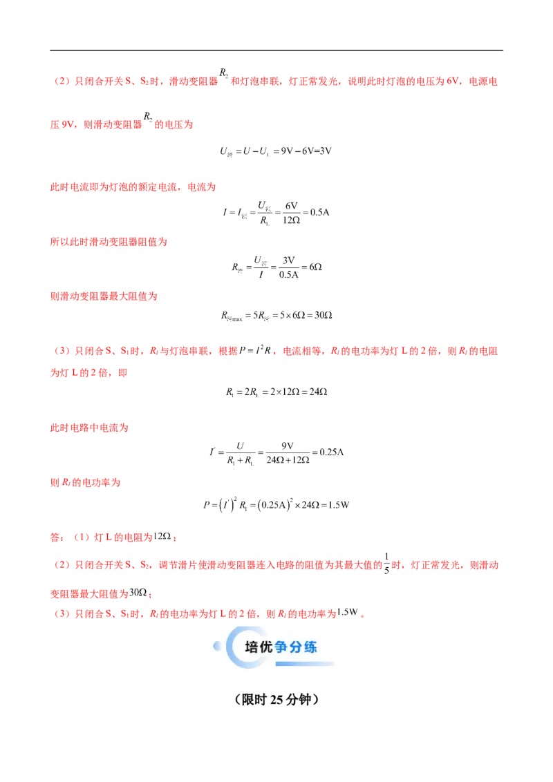 专题07电路安全和最大（小）电功率计算问题（全国通用）解析版_8、物理总复习_8.中考物理总复习_2024年中考复习资料_二轮复习资料_完2024年中考物理专题练习（全国通用）_难点练