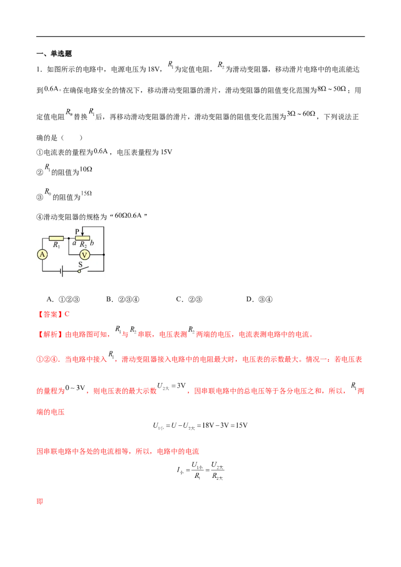 专题07电路安全和最大（小）电功率计算问题（全国通用）解析版_8、物理总复习_8.中考物理总复习_2024年中考复习资料_二轮复习资料_完2024年中考物理专题练习（全国通用）_难点练
