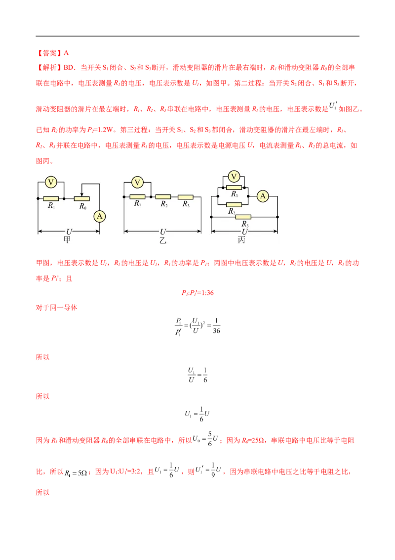 专题07电路安全和最大（小）电功率计算问题（全国通用）解析版_8、物理总复习_8.中考物理总复习_2024年中考复习资料_二轮复习资料_完2024年中考物理专题练习（全国通用）_难点练