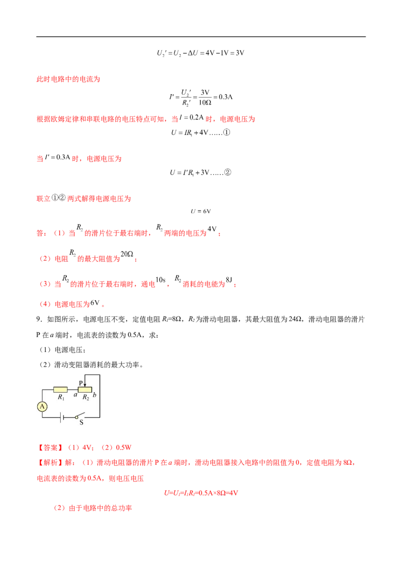 专题07电路安全和最大（小）电功率计算问题（全国通用）解析版_8、物理总复习_8.中考物理总复习_2024年中考复习资料_二轮复习资料_完2024年中考物理专题练习（全国通用）_难点练