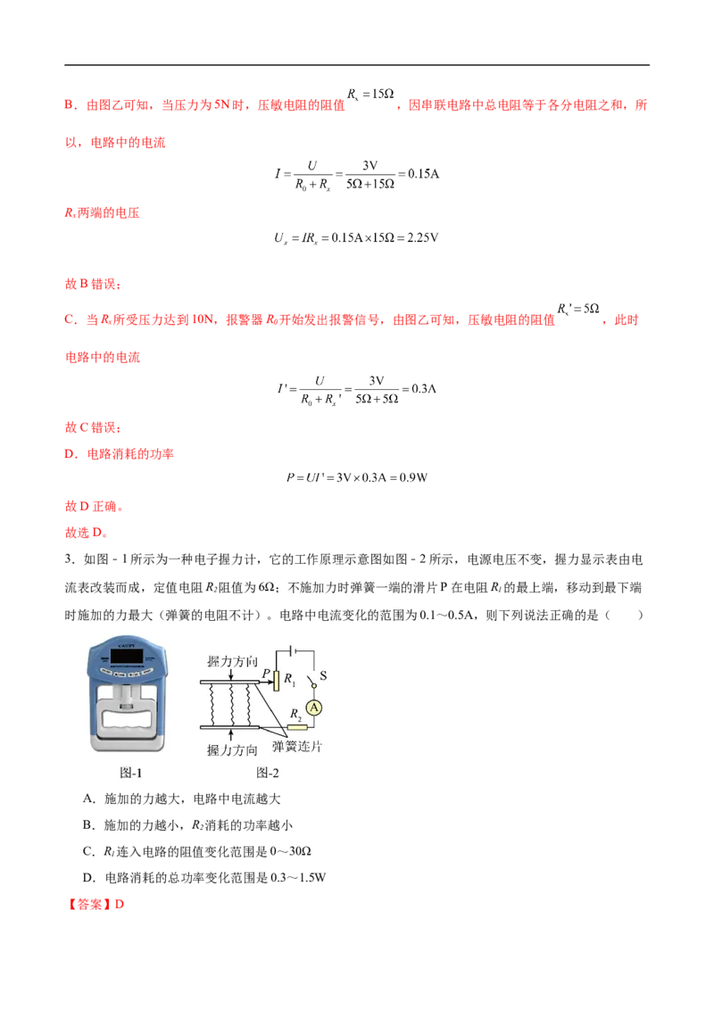 专题07电路安全和最大（小）电功率计算问题（全国通用）解析版_8、物理总复习_8.中考物理总复习_2024年中考复习资料_二轮复习资料_完2024年中考物理专题练习（全国通用）_难点练
