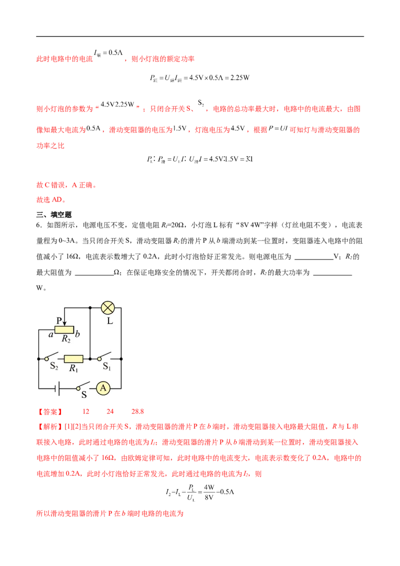 专题07电路安全和最大（小）电功率计算问题（全国通用）解析版_8、物理总复习_8.中考物理总复习_2024年中考复习资料_二轮复习资料_完2024年中考物理专题练习（全国通用）_难点练