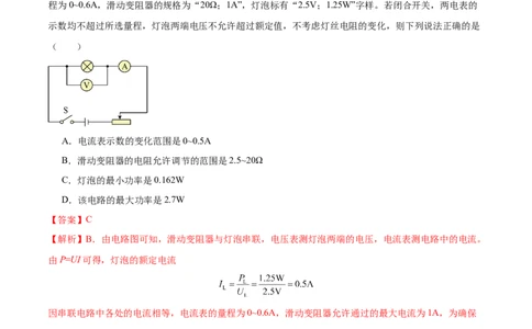 专题07电路安全和最大（小）电功率计算问题（全国通用）解析版_8、物理总复习_8.中考物理总复习_2024年中考复习资料_二轮复习资料_完2024年中考物理专题练习（全国通用）_难点练