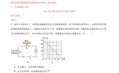 专题07电路安全和最大（小）电功率计算问题（全国通用）解析版_8、物理总复习_8.中考物理总复习_2024年中考复习资料_二轮复习资料_完2024年中考物理专题练习（全国通用）_难点练
