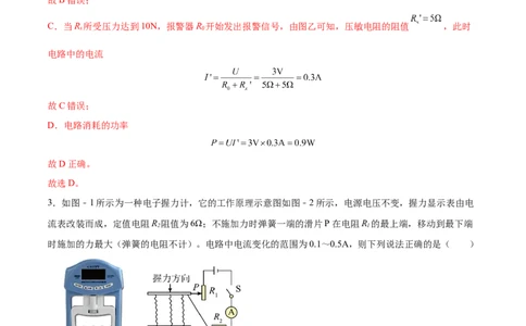 专题07电路安全和最大（小）电功率计算问题（全国通用）解析版_8、物理总复习_8.中考物理总复习_2024年中考复习资料_二轮复习资料_完2024年中考物理专题练习（全国通用）_难点练