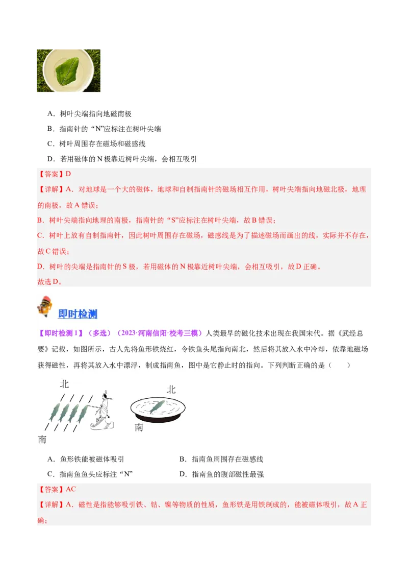 专题27电和磁（解析版）_8、物理总复习_8.中考物理总复习_2024年中考复习资料_一轮复习资料_完备战2024年中考物理一轮复习讲义练习（全国通用）_教师版（含答案解析）