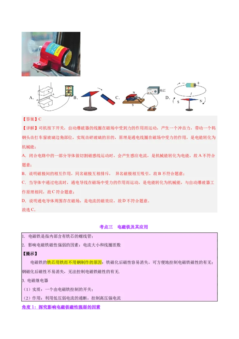 专题27电和磁（解析版）_8、物理总复习_8.中考物理总复习_2024年中考复习资料_一轮复习资料_完备战2024年中考物理一轮复习讲义练习（全国通用）_教师版（含答案解析）