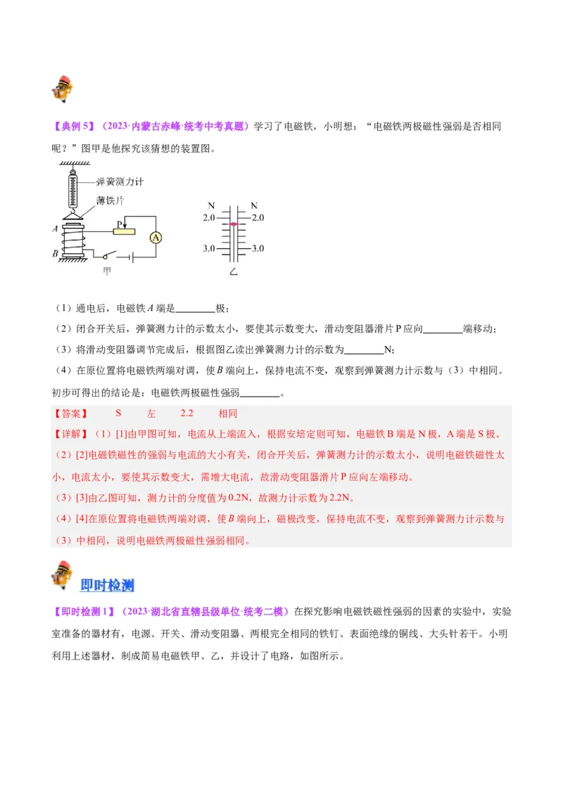 专题27电和磁（解析版）_8、物理总复习_8.中考物理总复习_2024年中考复习资料_一轮复习资料_完备战2024年中考物理一轮复习讲义练习（全国通用）_教师版（含答案解析）