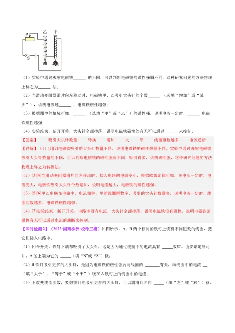 专题27电和磁（解析版）_8、物理总复习_8.中考物理总复习_2024年中考复习资料_一轮复习资料_完备战2024年中考物理一轮复习讲义练习（全国通用）_教师版（含答案解析）