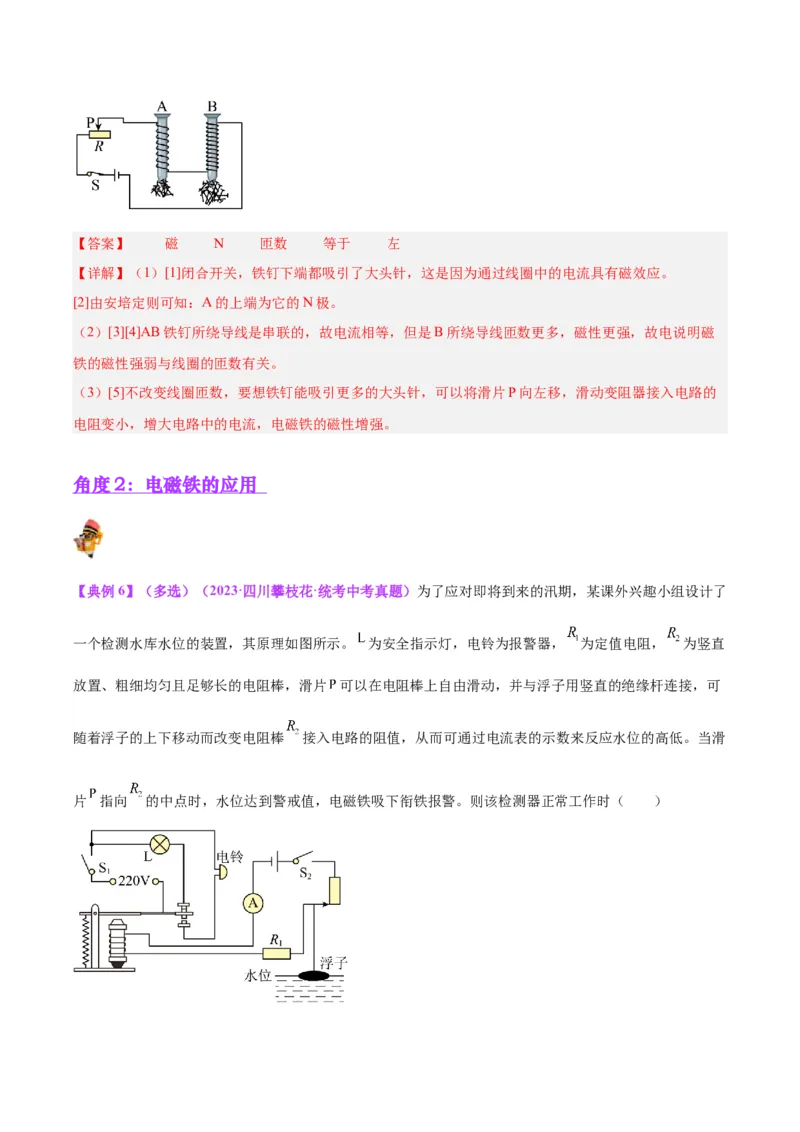 专题27电和磁（解析版）_8、物理总复习_8.中考物理总复习_2024年中考复习资料_一轮复习资料_完备战2024年中考物理一轮复习讲义练习（全国通用）_教师版（含答案解析）