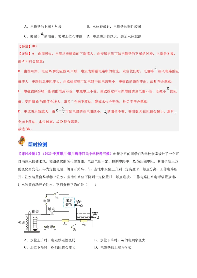 专题27电和磁（解析版）_8、物理总复习_8.中考物理总复习_2024年中考复习资料_一轮复习资料_完备战2024年中考物理一轮复习讲义练习（全国通用）_教师版（含答案解析）