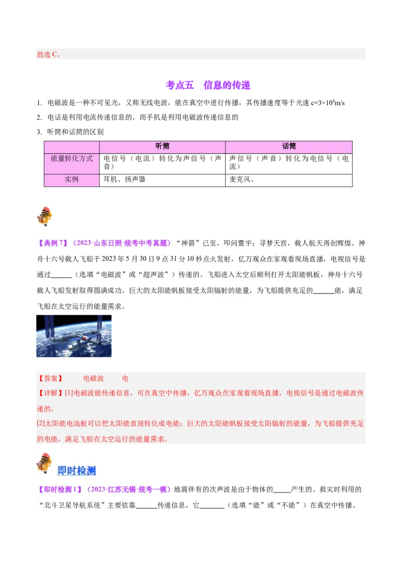 专题27电和磁（解析版）_8、物理总复习_8.中考物理总复习_2024年中考复习资料_一轮复习资料_完备战2024年中考物理一轮复习讲义练习（全国通用）_教师版（含答案解析）