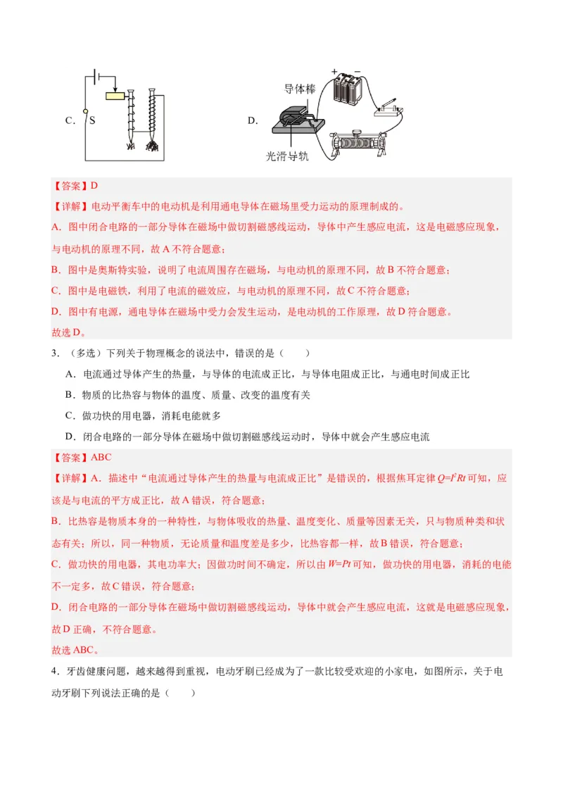 专题27电和磁（解析版）_8、物理总复习_8.中考物理总复习_2024年中考复习资料_一轮复习资料_完备战2024年中考物理一轮复习讲义练习（全国通用）_教师版（含答案解析）