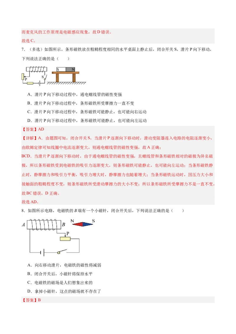 专题27电和磁（解析版）_8、物理总复习_8.中考物理总复习_2024年中考复习资料_一轮复习资料_完备战2024年中考物理一轮复习讲义练习（全国通用）_教师版（含答案解析）