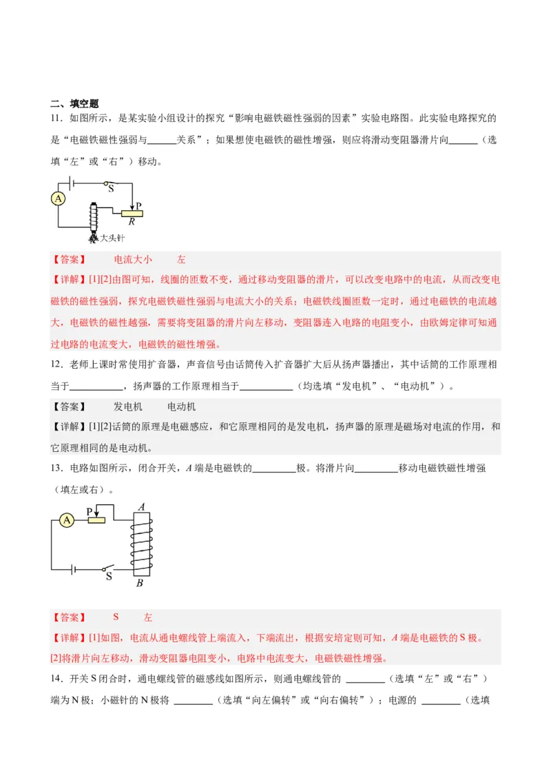 专题27电和磁（解析版）_8、物理总复习_8.中考物理总复习_2024年中考复习资料_一轮复习资料_完备战2024年中考物理一轮复习讲义练习（全国通用）_教师版（含答案解析）