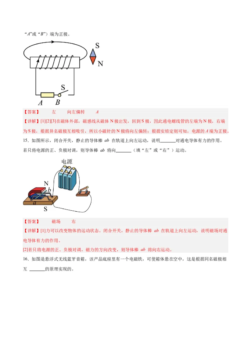 专题27电和磁（解析版）_8、物理总复习_8.中考物理总复习_2024年中考复习资料_一轮复习资料_完备战2024年中考物理一轮复习讲义练习（全国通用）_教师版（含答案解析）