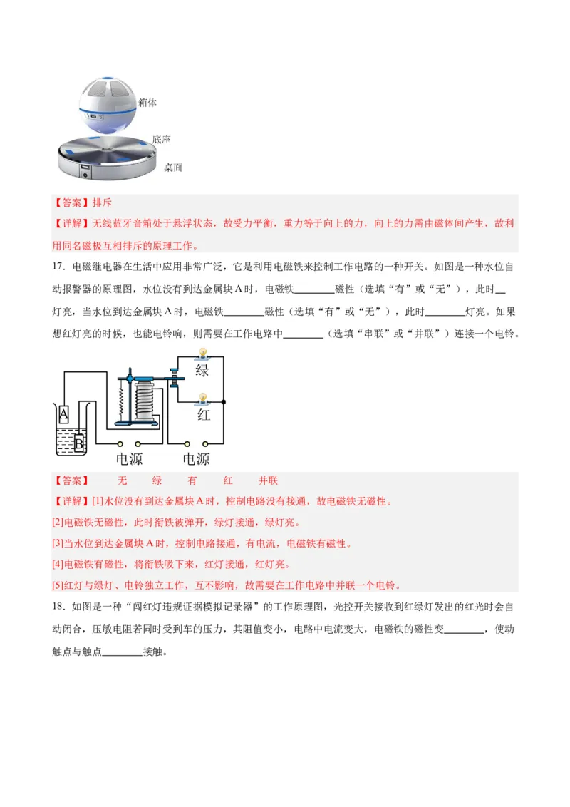 专题27电和磁（解析版）_8、物理总复习_8.中考物理总复习_2024年中考复习资料_一轮复习资料_完备战2024年中考物理一轮复习讲义练习（全国通用）_教师版（含答案解析）