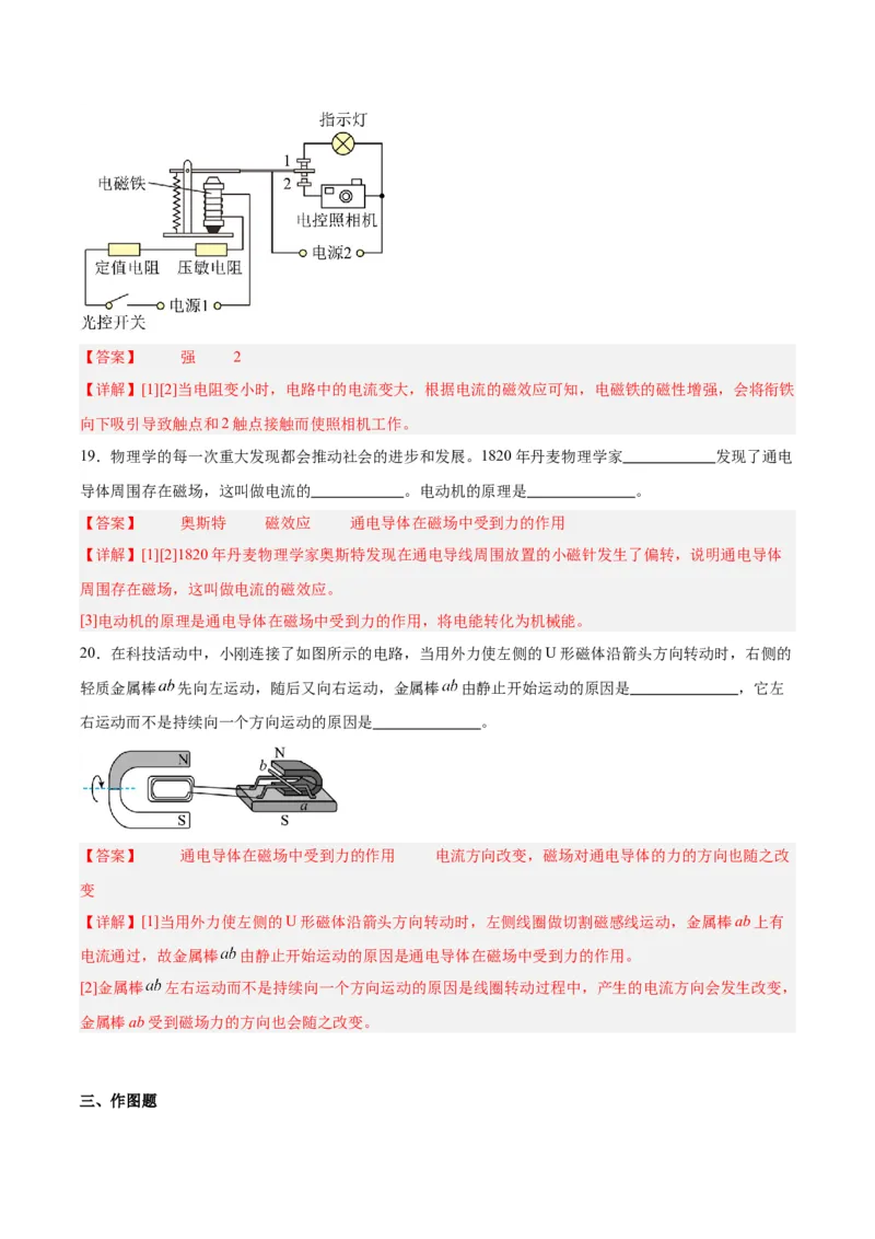专题27电和磁（解析版）_8、物理总复习_8.中考物理总复习_2024年中考复习资料_一轮复习资料_完备战2024年中考物理一轮复习讲义练习（全国通用）_教师版（含答案解析）