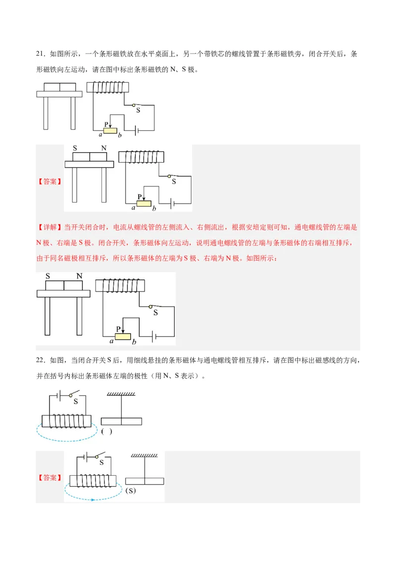 专题27电和磁（解析版）_8、物理总复习_8.中考物理总复习_2024年中考复习资料_一轮复习资料_完备战2024年中考物理一轮复习讲义练习（全国通用）_教师版（含答案解析）