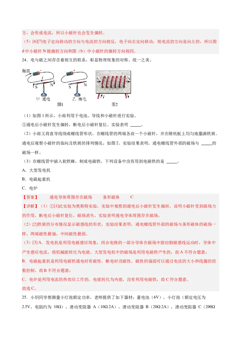 专题27电和磁（解析版）_8、物理总复习_8.中考物理总复习_2024年中考复习资料_一轮复习资料_完备战2024年中考物理一轮复习讲义练习（全国通用）_教师版（含答案解析）