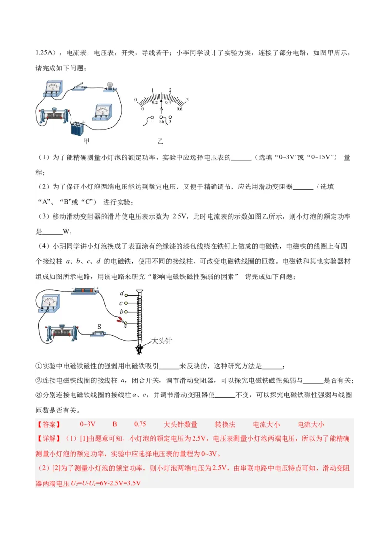 专题27电和磁（解析版）_8、物理总复习_8.中考物理总复习_2024年中考复习资料_一轮复习资料_完备战2024年中考物理一轮复习讲义练习（全国通用）_教师版（含答案解析）