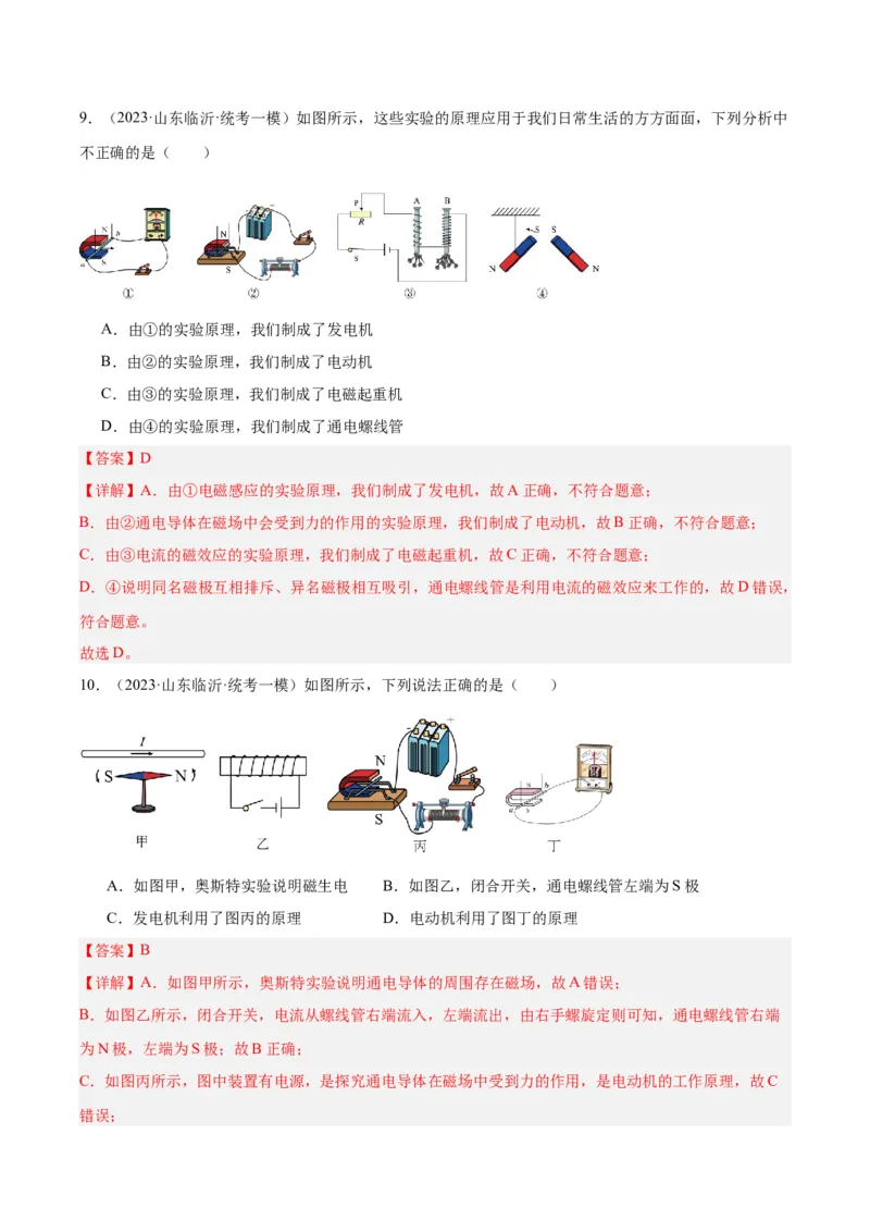 专题27电和磁（解析版）_8、物理总复习_8.中考物理总复习_2024年中考复习资料_一轮复习资料_完备战2024年中考物理一轮复习讲义练习（全国通用）_教师版（含答案解析）