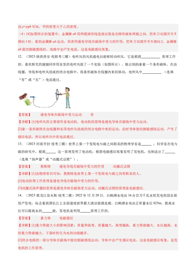 专题27电和磁（解析版）_8、物理总复习_8.中考物理总复习_2024年中考复习资料_一轮复习资料_完备战2024年中考物理一轮复习讲义练习（全国通用）_教师版（含答案解析）