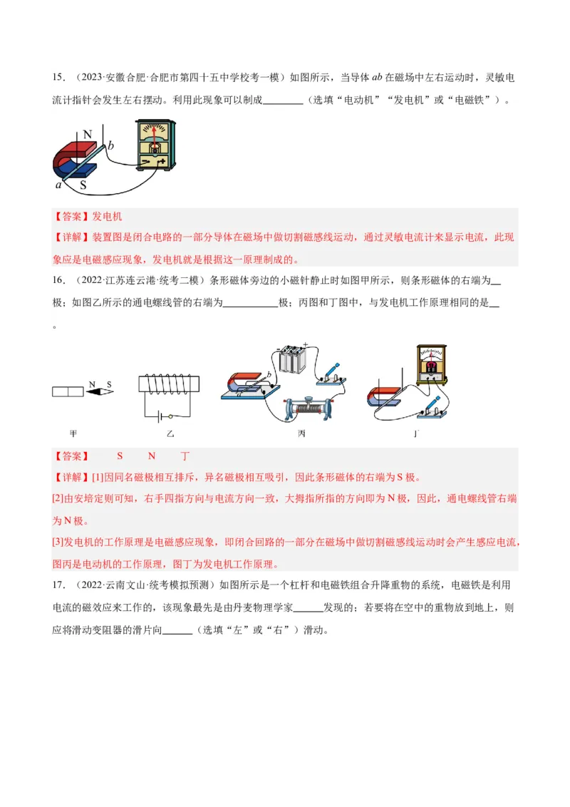 专题27电和磁（解析版）_8、物理总复习_8.中考物理总复习_2024年中考复习资料_一轮复习资料_完备战2024年中考物理一轮复习讲义练习（全国通用）_教师版（含答案解析）
