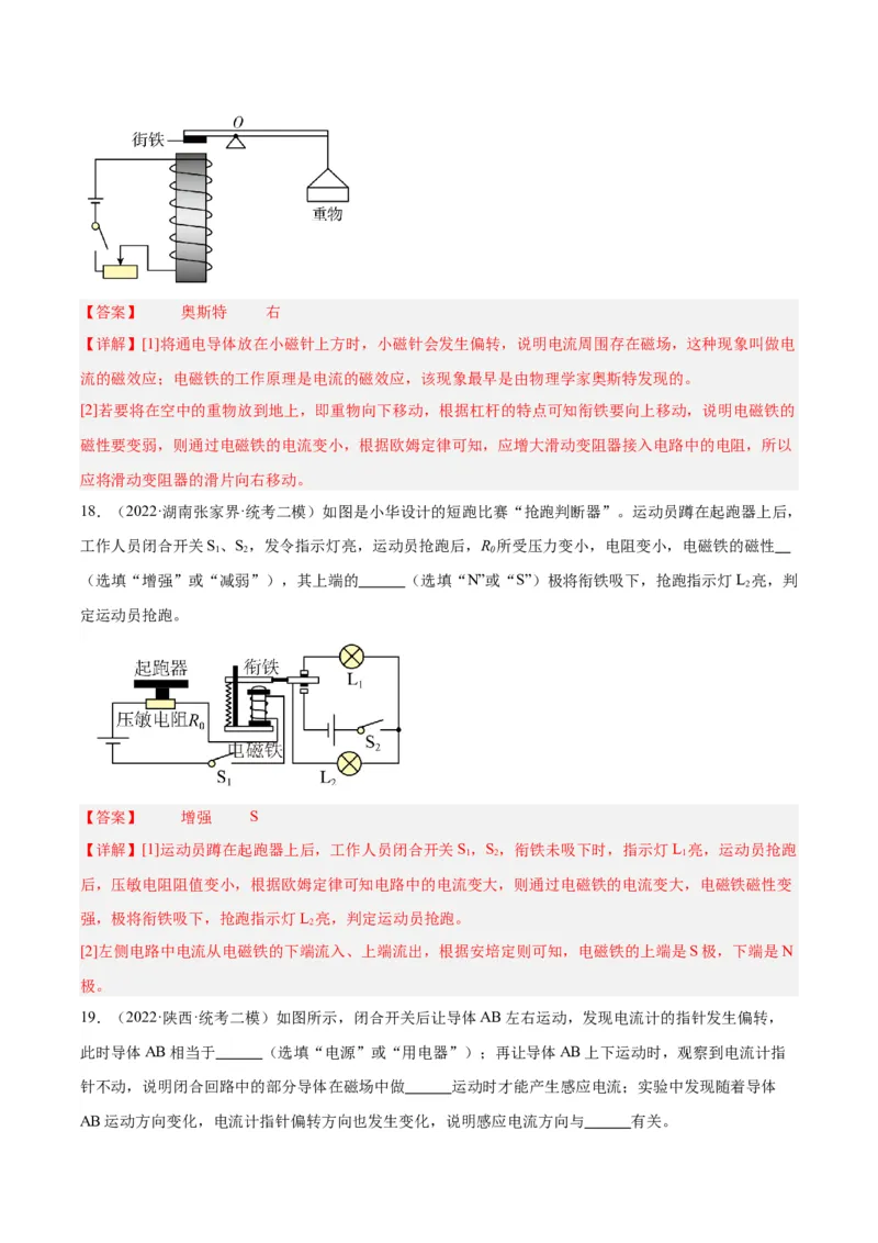 专题27电和磁（解析版）_8、物理总复习_8.中考物理总复习_2024年中考复习资料_一轮复习资料_完备战2024年中考物理一轮复习讲义练习（全国通用）_教师版（含答案解析）
