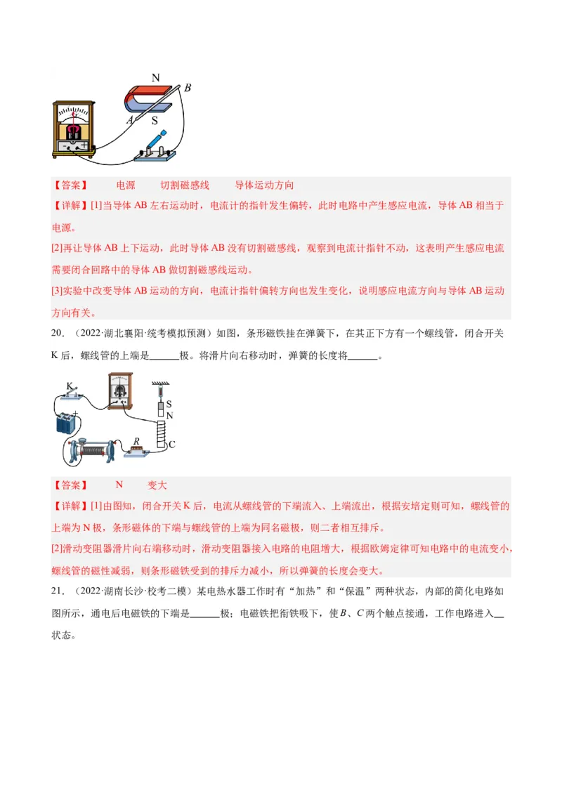 专题27电和磁（解析版）_8、物理总复习_8.中考物理总复习_2024年中考复习资料_一轮复习资料_完备战2024年中考物理一轮复习讲义练习（全国通用）_教师版（含答案解析）