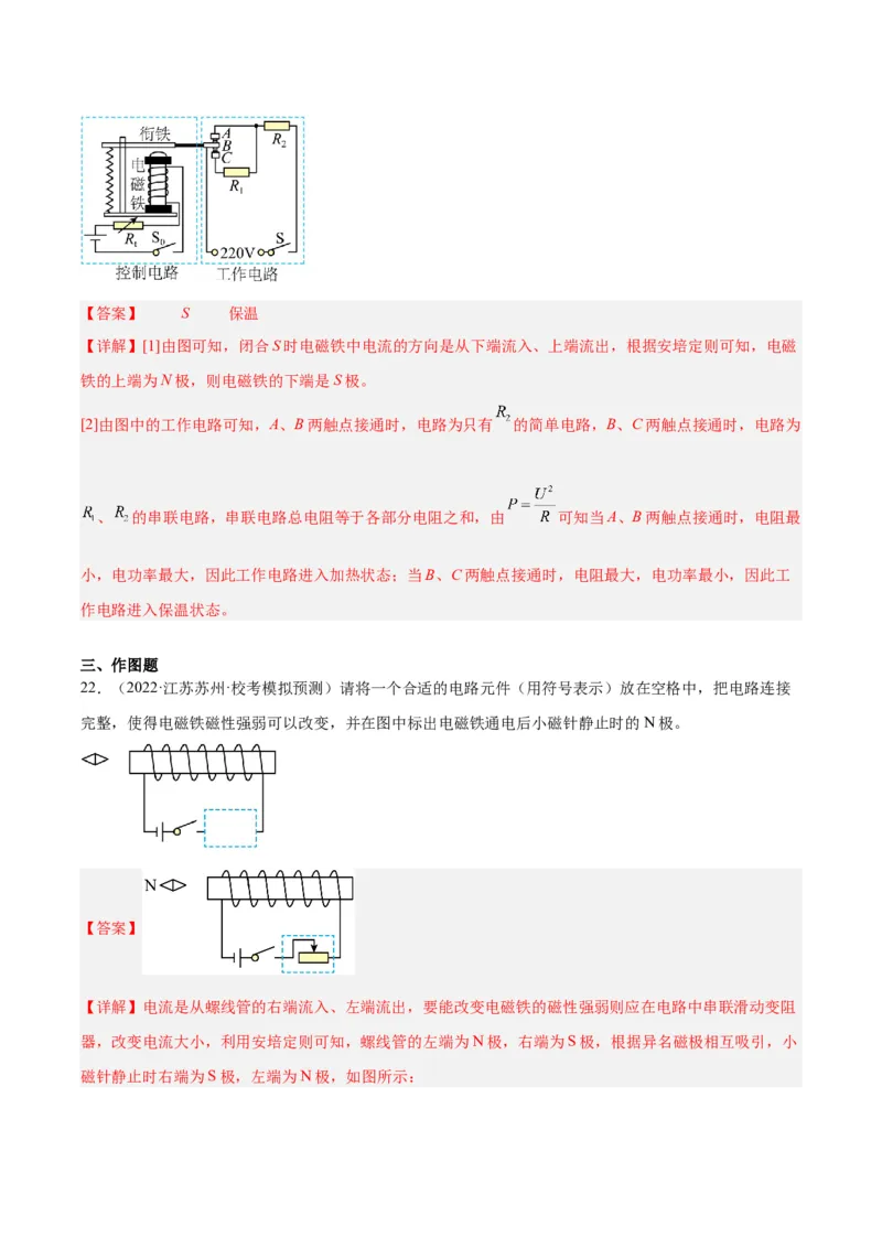 专题27电和磁（解析版）_8、物理总复习_8.中考物理总复习_2024年中考复习资料_一轮复习资料_完备战2024年中考物理一轮复习讲义练习（全国通用）_教师版（含答案解析）