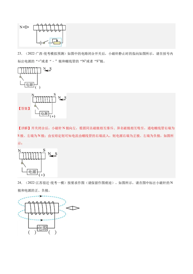 专题27电和磁（解析版）_8、物理总复习_8.中考物理总复习_2024年中考复习资料_一轮复习资料_完备战2024年中考物理一轮复习讲义练习（全国通用）_教师版（含答案解析）