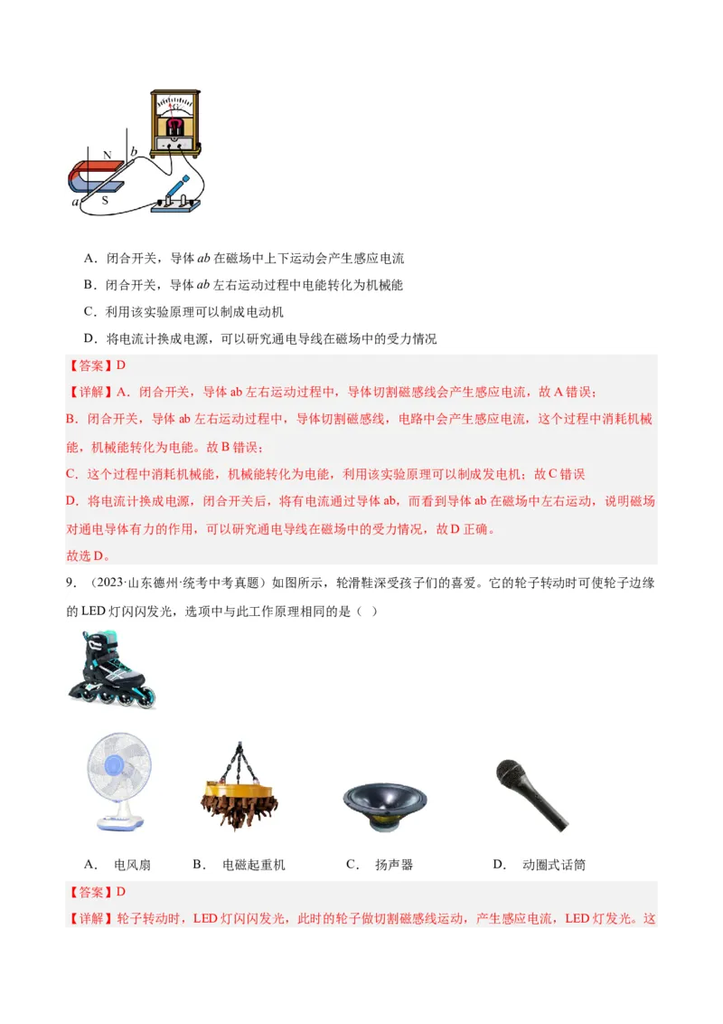专题27电和磁（解析版）_8、物理总复习_8.中考物理总复习_2024年中考复习资料_一轮复习资料_完备战2024年中考物理一轮复习讲义练习（全国通用）_教师版（含答案解析）