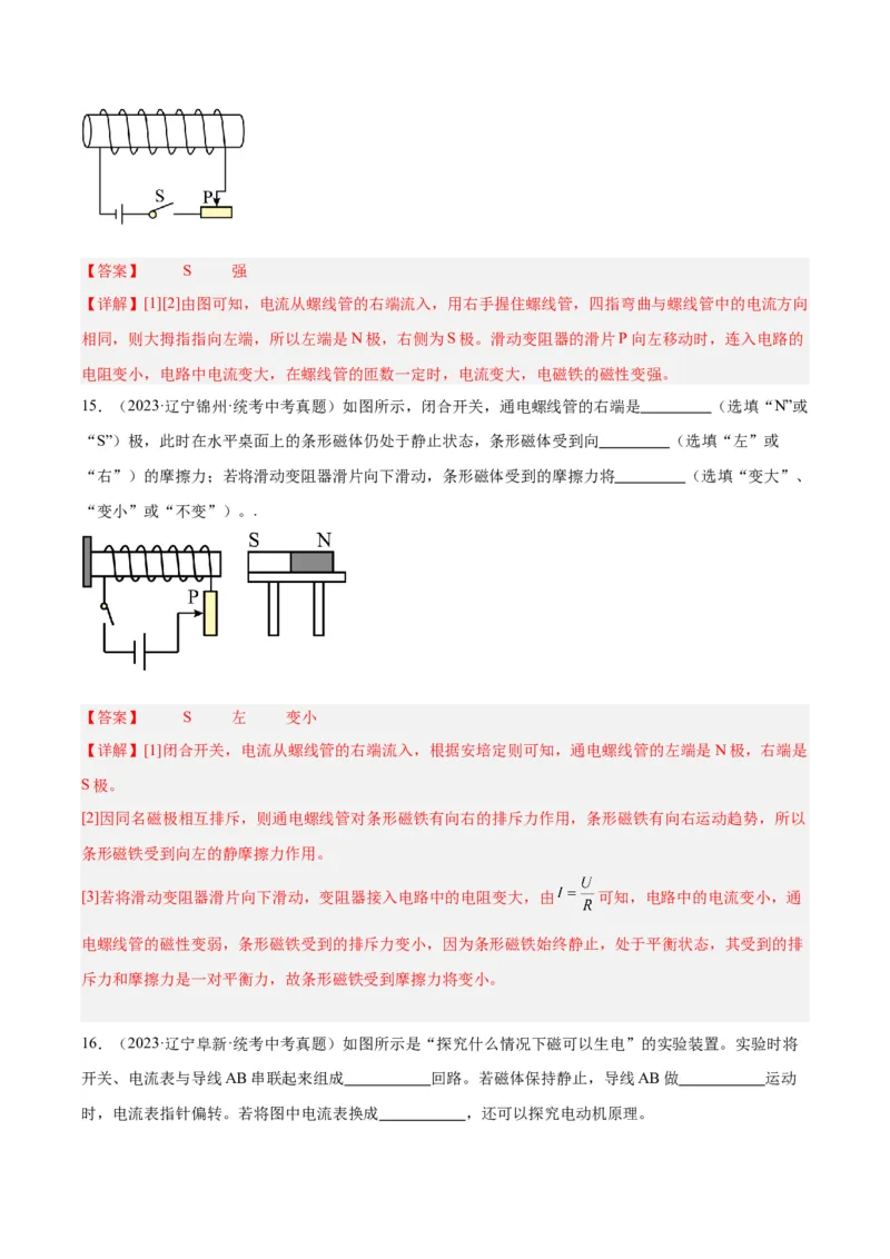 专题27电和磁（解析版）_8、物理总复习_8.中考物理总复习_2024年中考复习资料_一轮复习资料_完备战2024年中考物理一轮复习讲义练习（全国通用）_教师版（含答案解析）