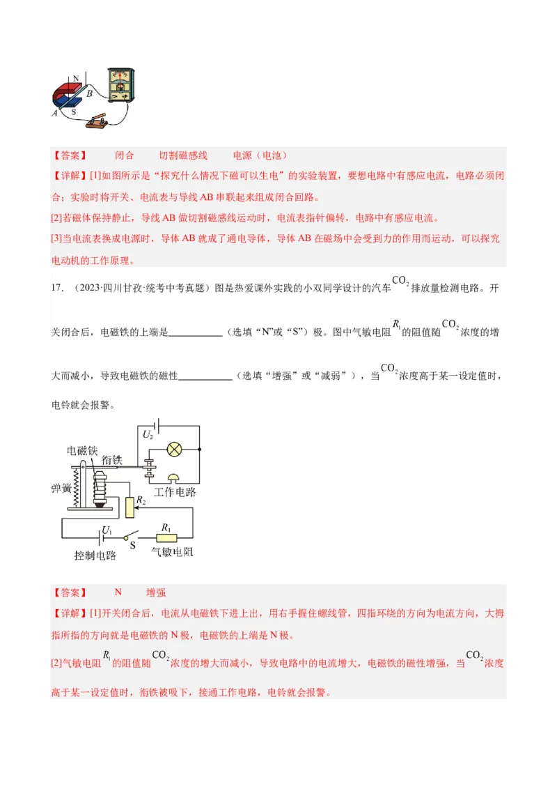 专题27电和磁（解析版）_8、物理总复习_8.中考物理总复习_2024年中考复习资料_一轮复习资料_完备战2024年中考物理一轮复习讲义练习（全国通用）_教师版（含答案解析）