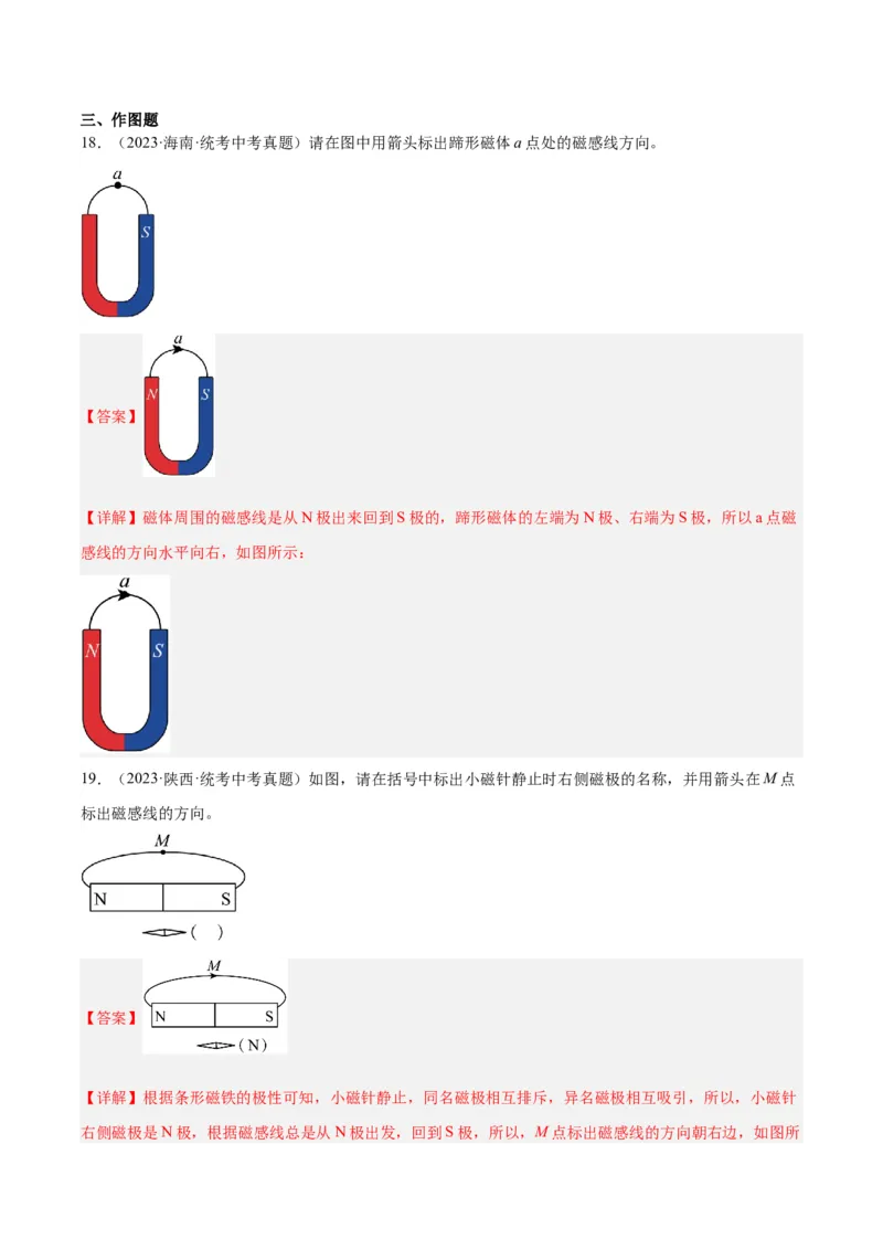 专题27电和磁（解析版）_8、物理总复习_8.中考物理总复习_2024年中考复习资料_一轮复习资料_完备战2024年中考物理一轮复习讲义练习（全国通用）_教师版（含答案解析）
