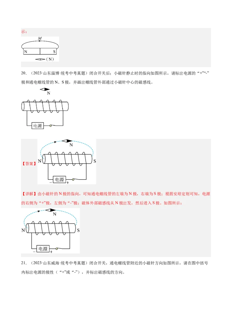 专题27电和磁（解析版）_8、物理总复习_8.中考物理总复习_2024年中考复习资料_一轮复习资料_完备战2024年中考物理一轮复习讲义练习（全国通用）_教师版（含答案解析）
